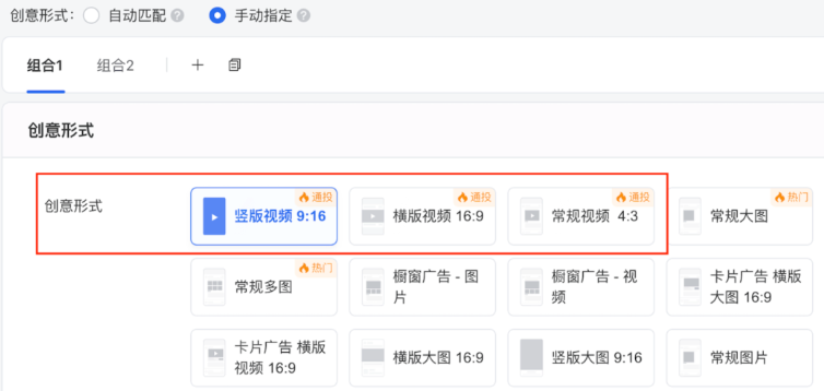 创意形式选择「竖版视频9：16」、「横版视频16：9」或「常规视频4：3」，即可上传最多300s的视频；