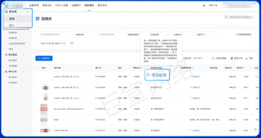 微信广告视频库添加标签