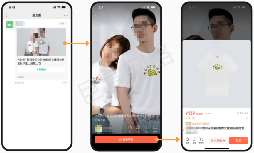 微信广告“内容加热带货”示意图