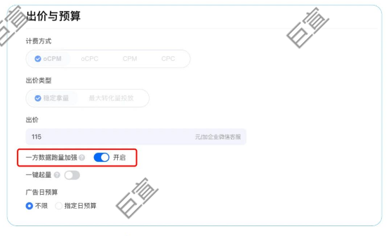 腾讯广告一方数据跑量加强功能