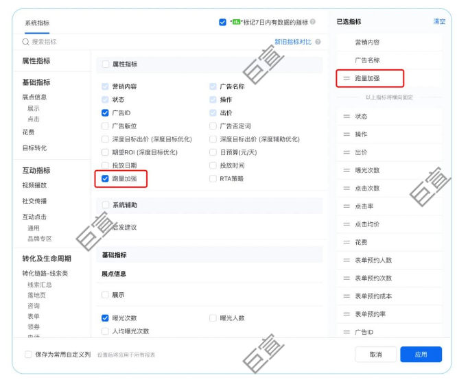 腾讯广告快速查看使用跑量加强的广告效果对比