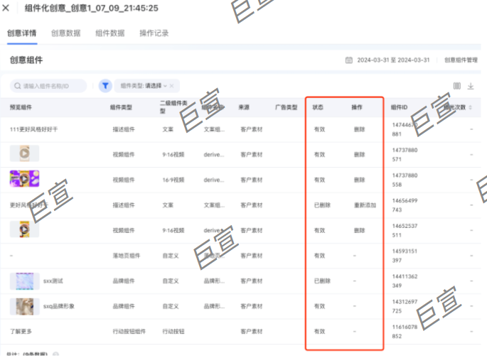 腾讯广告组件化创意支持展示组件状态