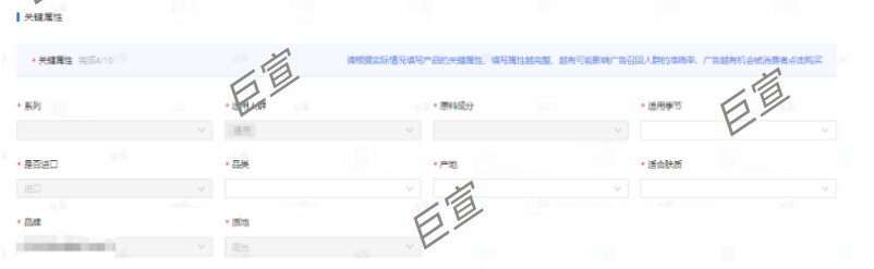 腾讯广告投放商品关键属性