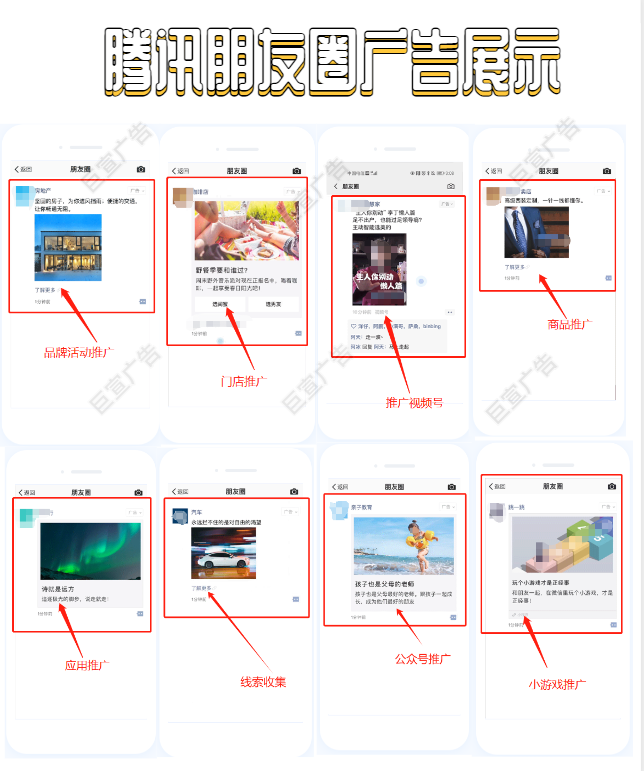 腾讯朋友圈广告展示