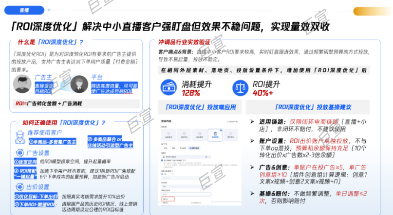 腾讯广告ROI深度优化出价能力