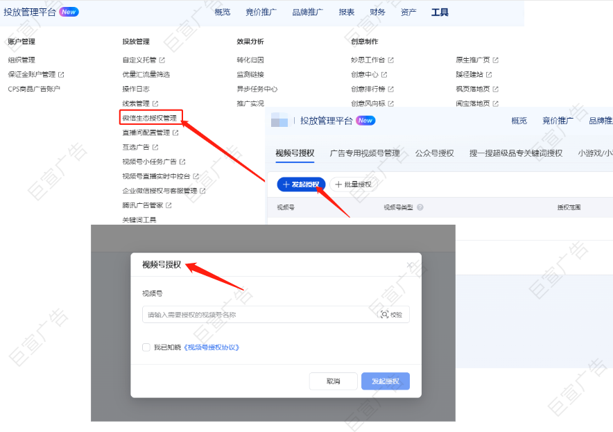 腾讯广告账户视频号授权