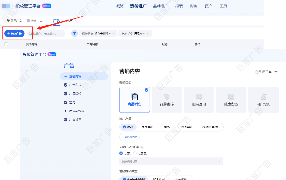 腾讯广告的新建广告计划