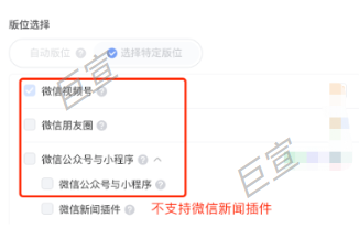 微信广告版位选择