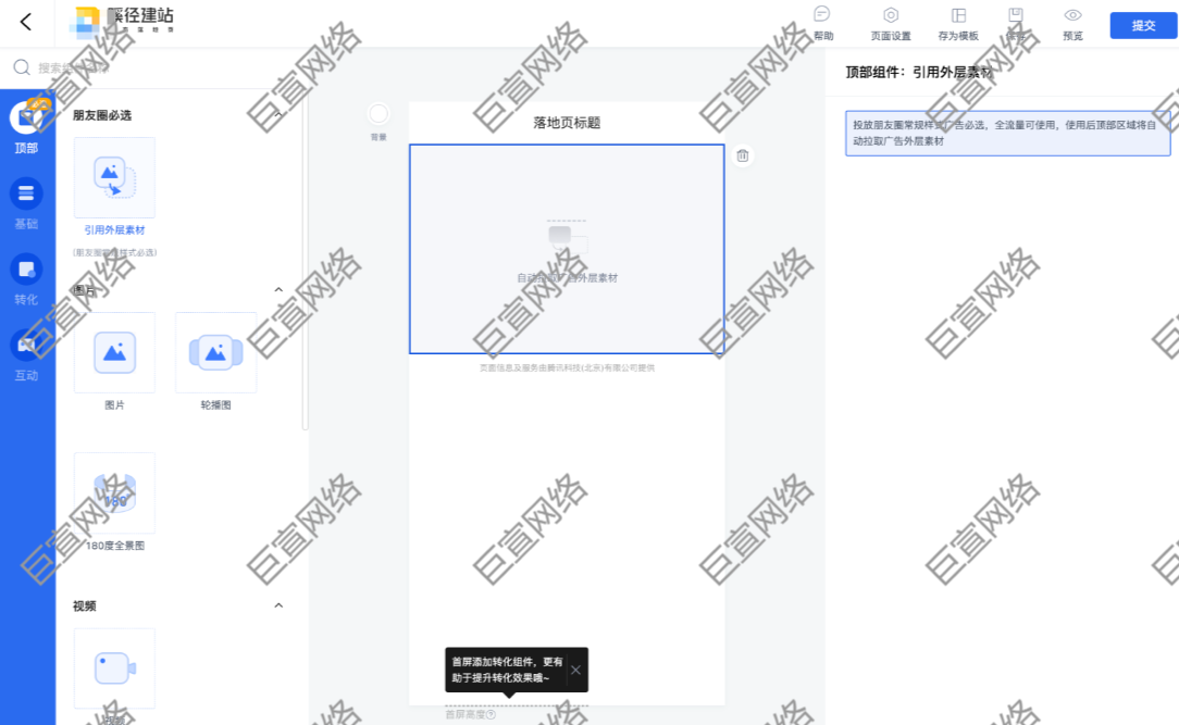 腾讯广告蹊径建站【引用外层素材】组件