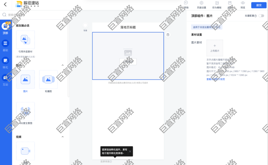 腾讯广告蹊径建站【图片】组件