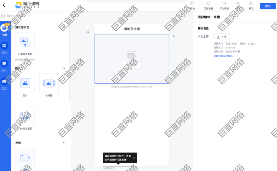 腾讯广告蹊径建站【视频】组件