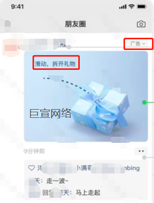 朋友圈滑动式广告介绍