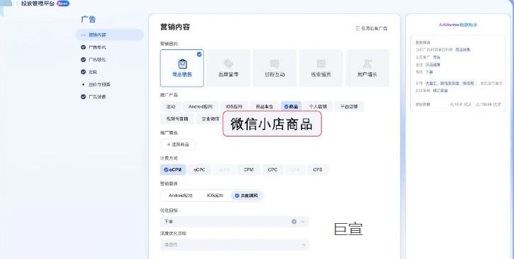 微信小店授权&微信广告投放流程优化