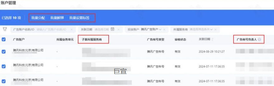 对腾讯广告账户还可以批量管理